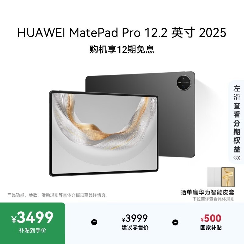 ��Ϊ MatePad Pro 12.2Ӣ�� 2025(12GB/256GB)