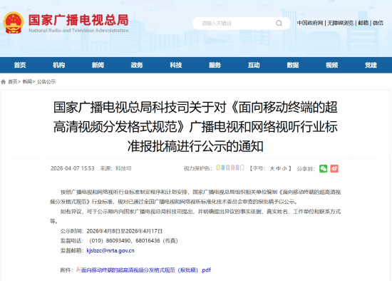 广电总局发布移动终端4K/1080P HDR视频分发新标准