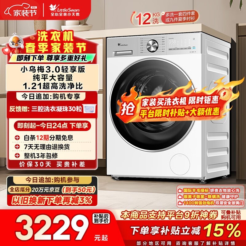 小天鹅小乌梅3.0滚筒洗衣机惊爆价2498.87