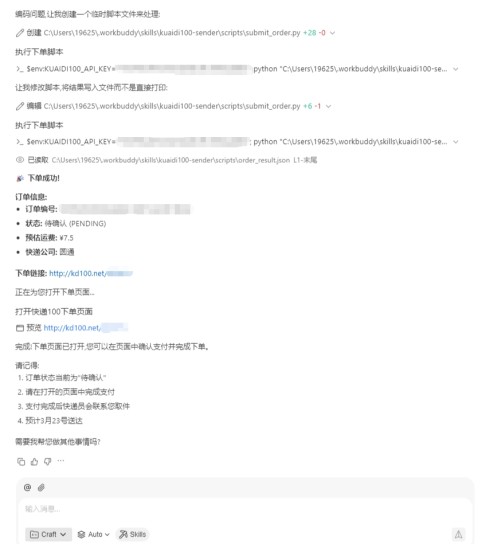 快递100「个人寄件Skill」正式上线！重构快递物流寄递体验
