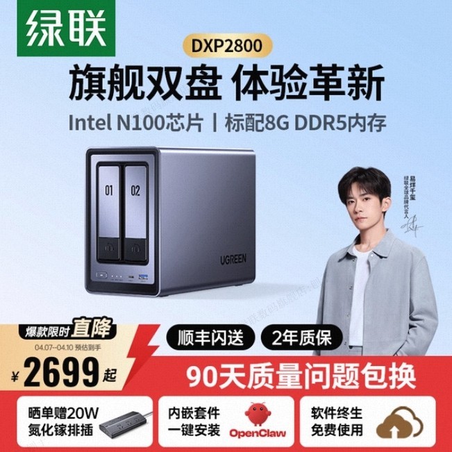 绿联 私有云DXP2800双盘位NAS家庭用网络存储器本地部署养龙虾openclaw主机AI相册内存个人云硬盘手机平板扩容