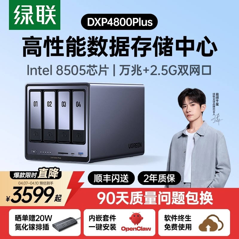 绿联 私有云DXP4800Plus四盘位万兆NAS家用家庭网络存储器OpenClaw本地部署养龙虾主机服务器硬盘AI相册备份
