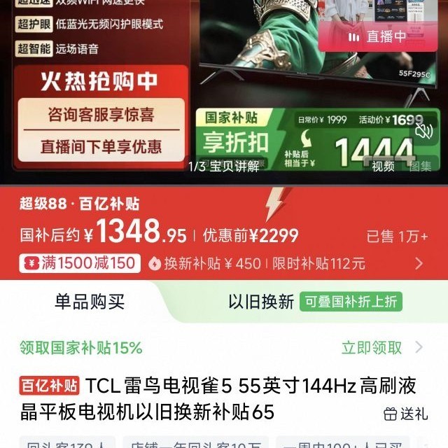 TCL 144Hz高刷 55英寸液晶平板电视机  32GB