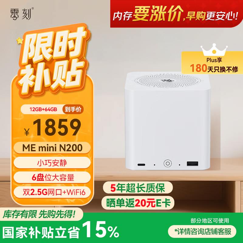 零刻ME mini 6盘位迷你主机