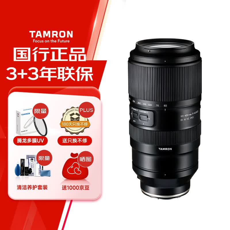 腾龙(Tamron)A067S 50-400mm F/4.5-6.3 Di III VC VXD防抖人像演唱会超长焦索尼全画幅镜头(索尼全幅E口)