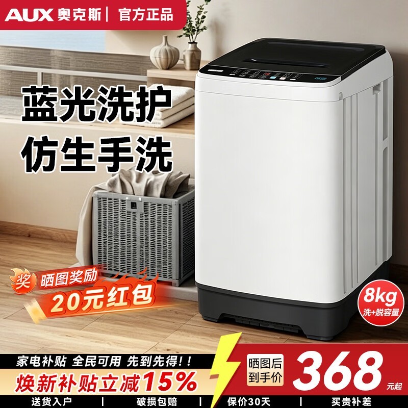 奥克斯8kg波轮洗衣机京东特惠低至321元