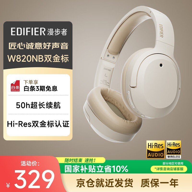漫步者(EDIFIER)W820NB双金标版 头戴式主动降噪蓝牙耳机 手机电脑笔记本耳机 云岩白 毕业礼物