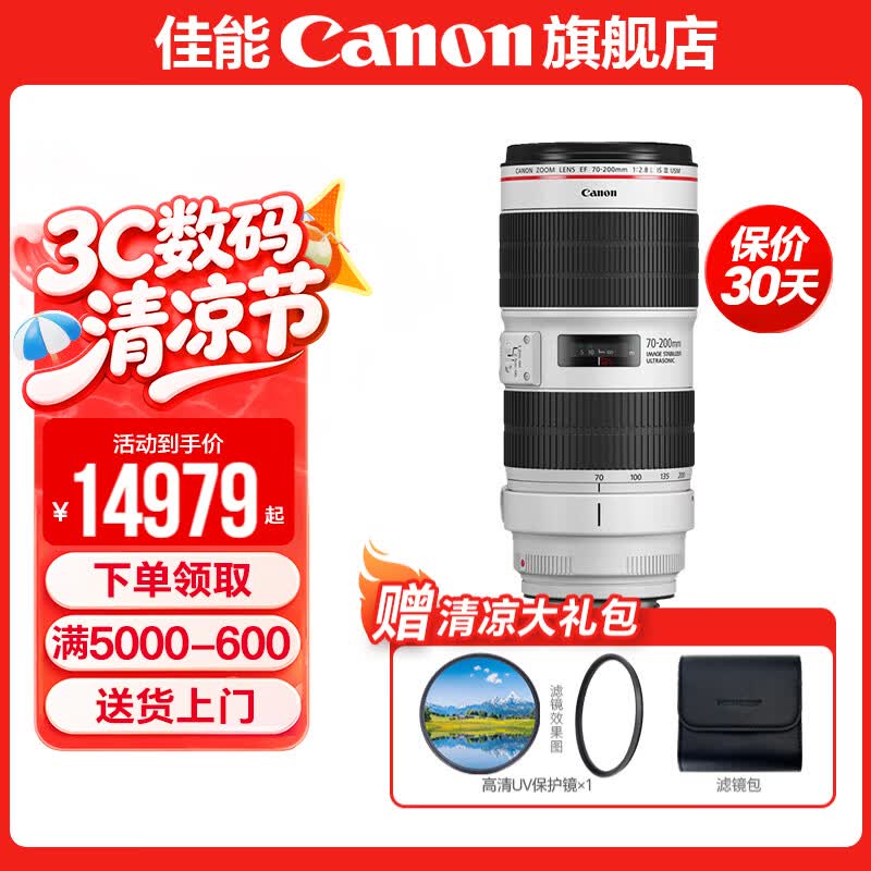 佳能ef70-200f2.8三代 大三元 单反变焦 镜头 EF 70-200 2.8L 官方 标配