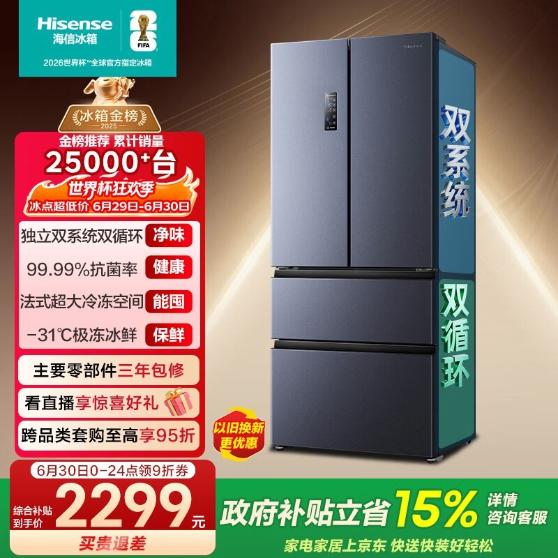 海信525L法式多门冰箱双系统大容量一级能效风冷灰色BCD-525WNK1PU国家补贴
