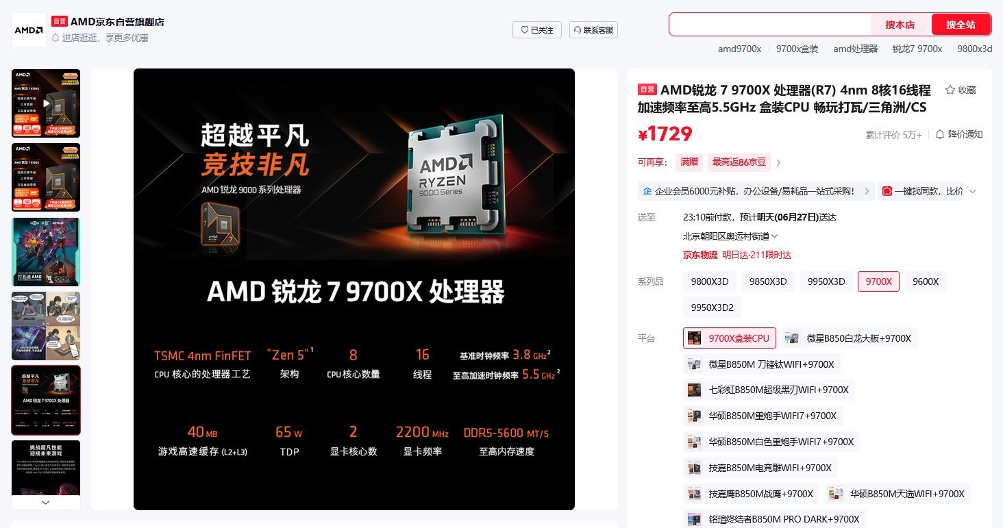 ��ٸ�����ͣ��������7 9700X��ͨ��DDR5�������滹ʡǮ