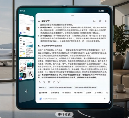 AI赋能四屏同开 vivo X Fold6带来全新原子工作台