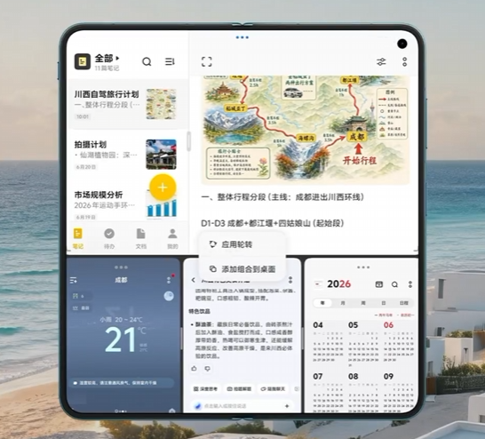 AI赋能四屏同开 vivo X Fold6带来全新原子工作台
