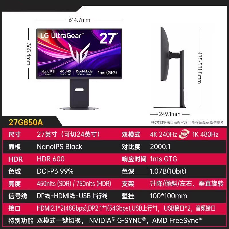 LG 27G850A NanoIPS 4K240Hz显示器