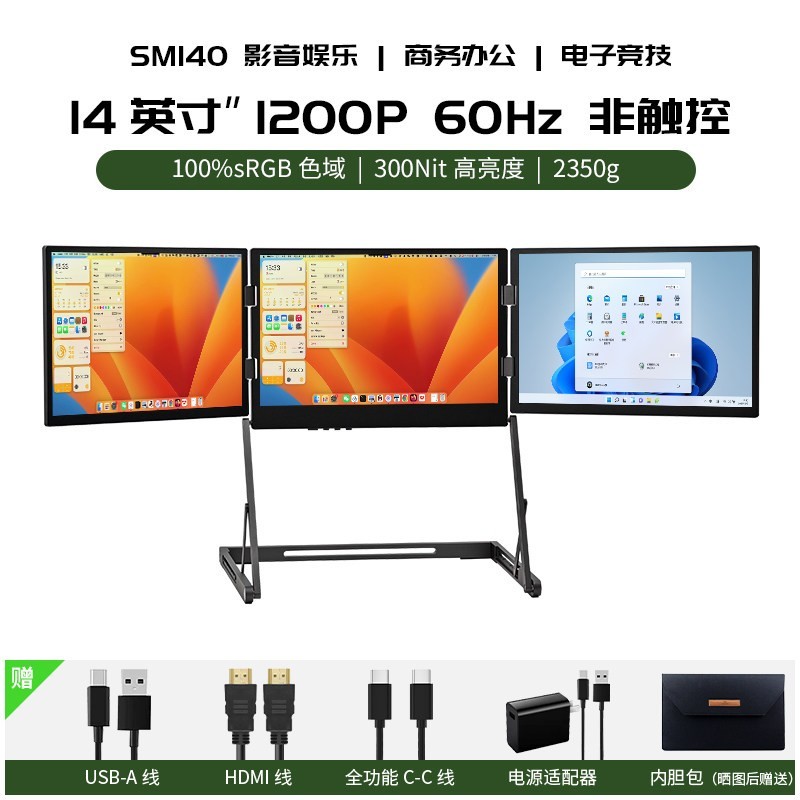 闪蛇 三联屏便携显示器笔记本外接可折叠双屏便捷屏幕电脑扩展副屏