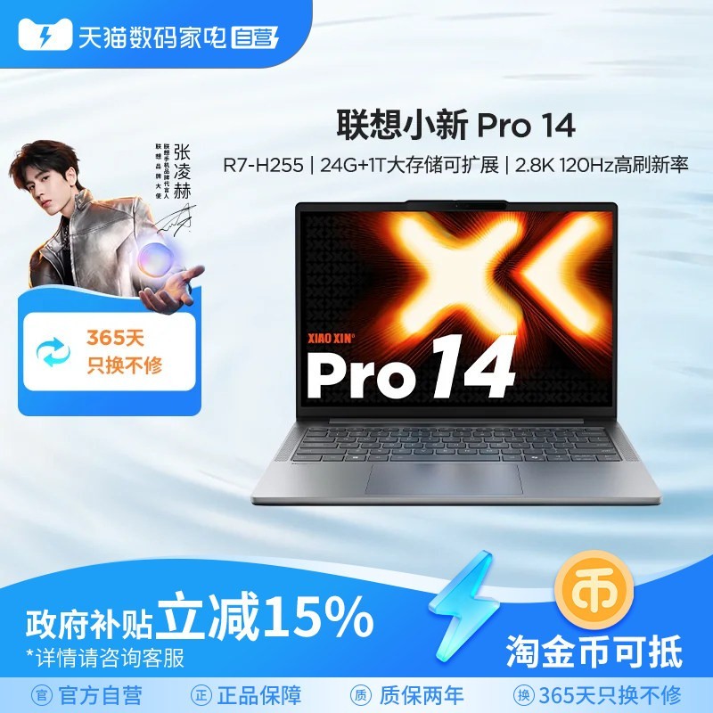 联想 小新 14（16G、512G）