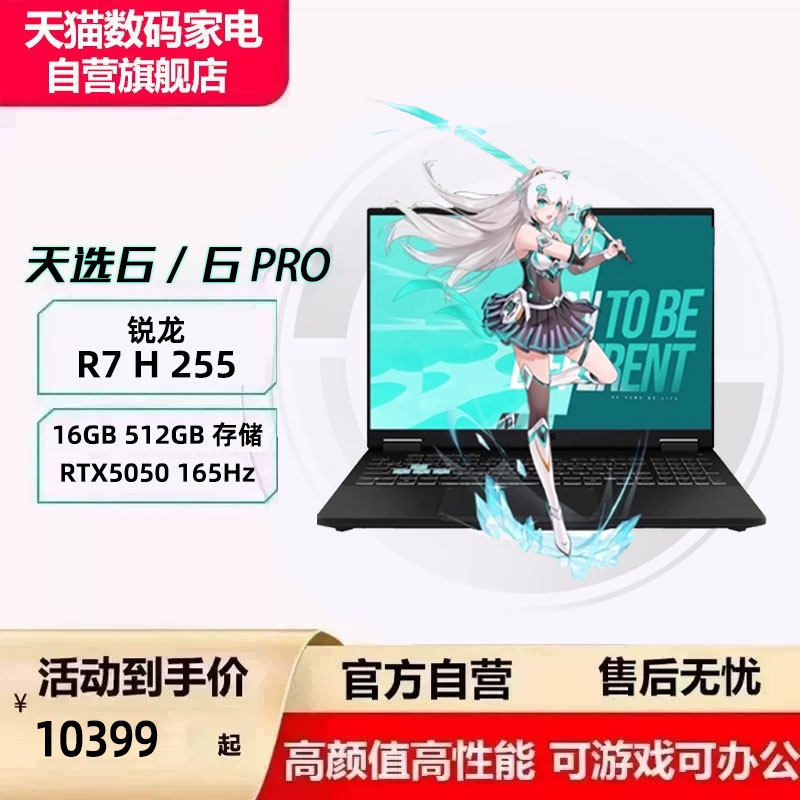 华硕 天选 6（锐龙 7 H255、16G、512G、RTX 5050、日蚀灰）