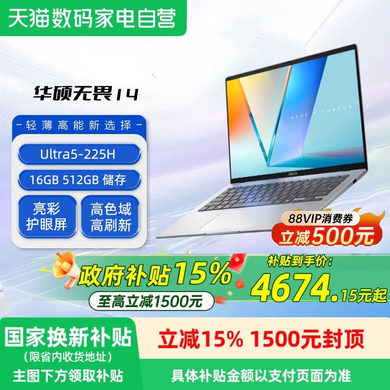 华硕 无畏 14（Ultra 5 225H、16G、1T、银色）