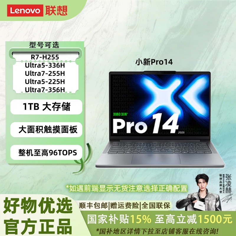 联想 小新 Pro 14（锐龙 7 H255、24G、1T、灰色）