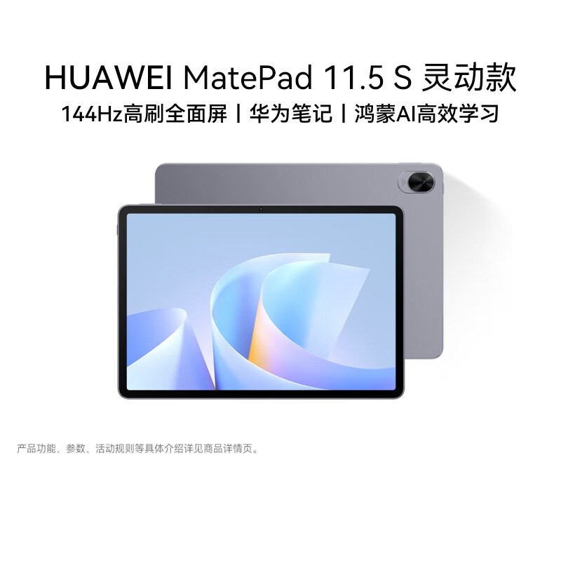 华为 MatePad 11.5 S（8GB+256GB、深空灰）