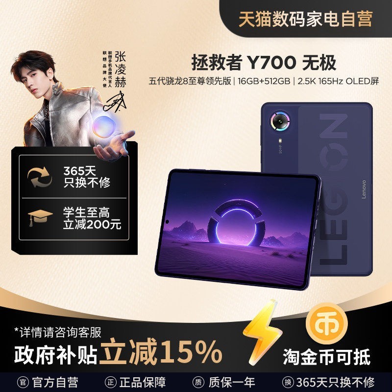 联想 拯救者 Y700（骁龙 8 至尊版、16GB+512GB、云墨紫）
