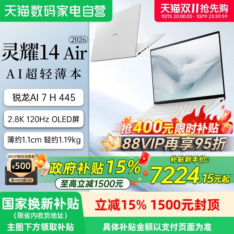 88VIP：华硕 灵耀14Air 2026 AMD锐龙AI 7 H445 2.8K OLED超薄1.1cm超轻薄AI办公商务笔记本电脑官方