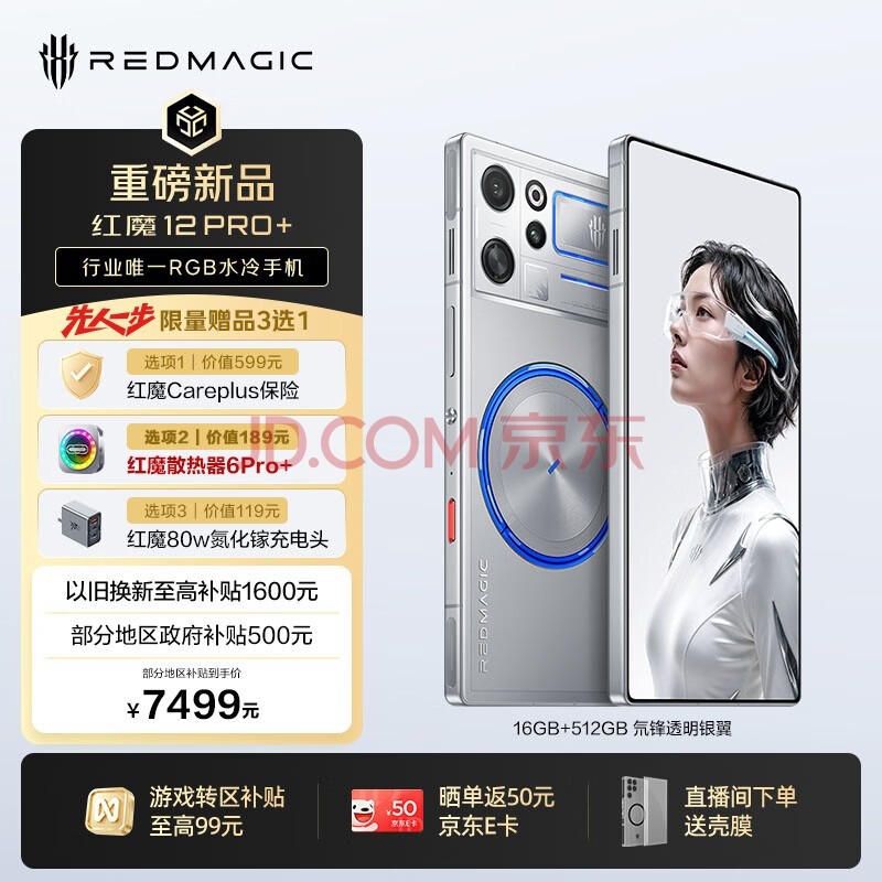 努比亚（nubia）【预约抽新品】红魔12 Pro+旗舰新品游戏手机 电竞之光 风生水起 立即预约 10月15日14:30
