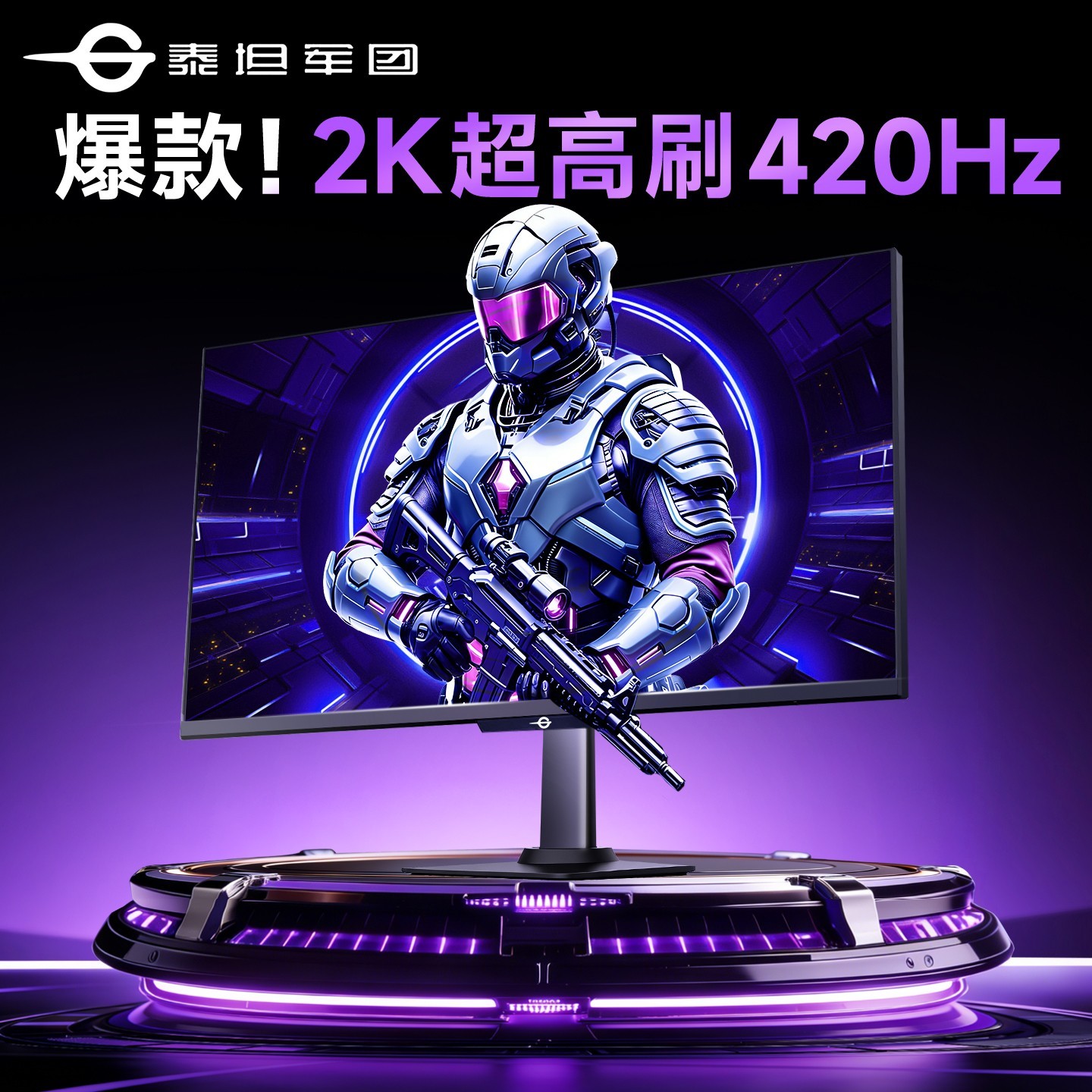泰坦军团 U255T+24.5英寸2K电竞420Hz高刷显示器