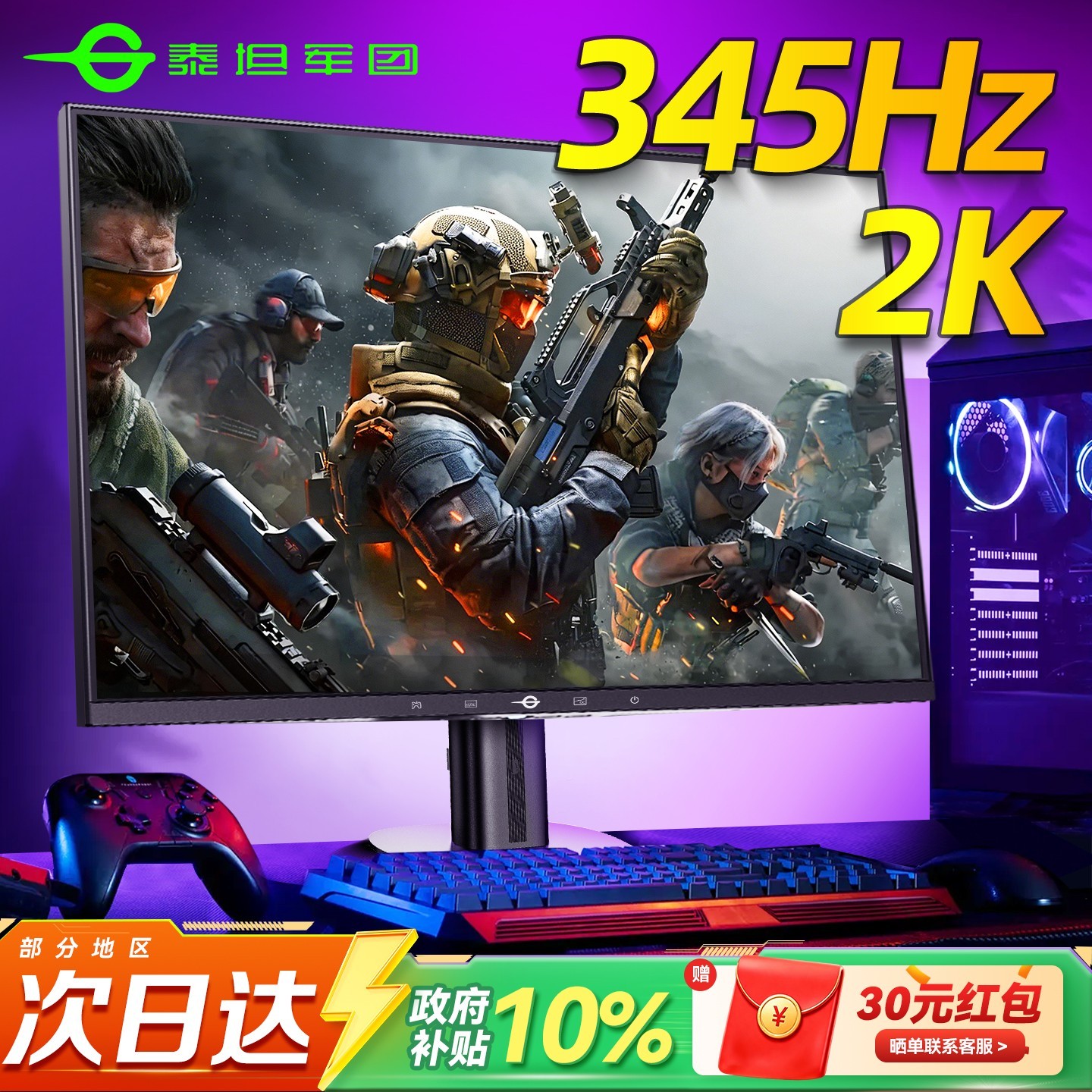 泰坦军团 2K高刷显示器345Hz电竞27英寸KF271S PRO+