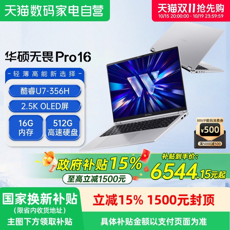 华硕 无畏 Pro16(Ultra 7 356H、16G、512G)