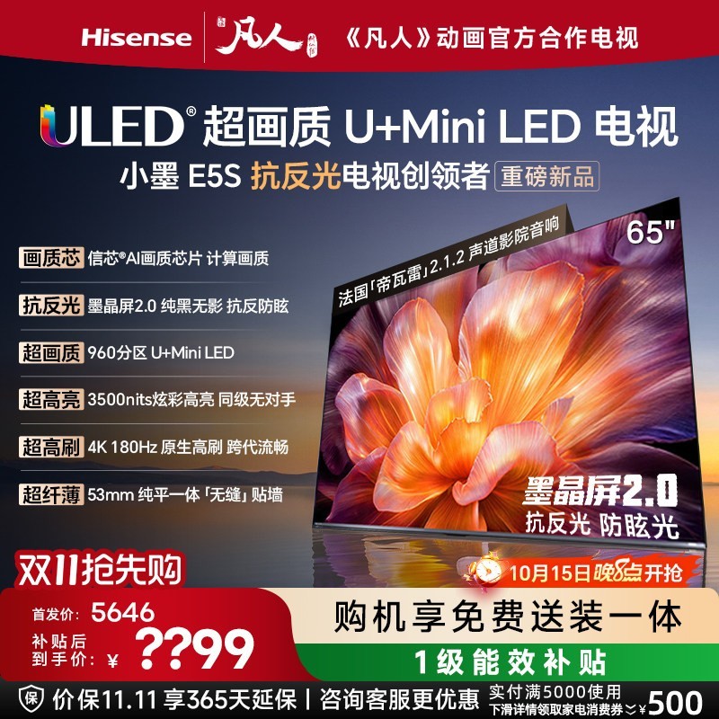 海信 小墨系列 E5S 液晶电视