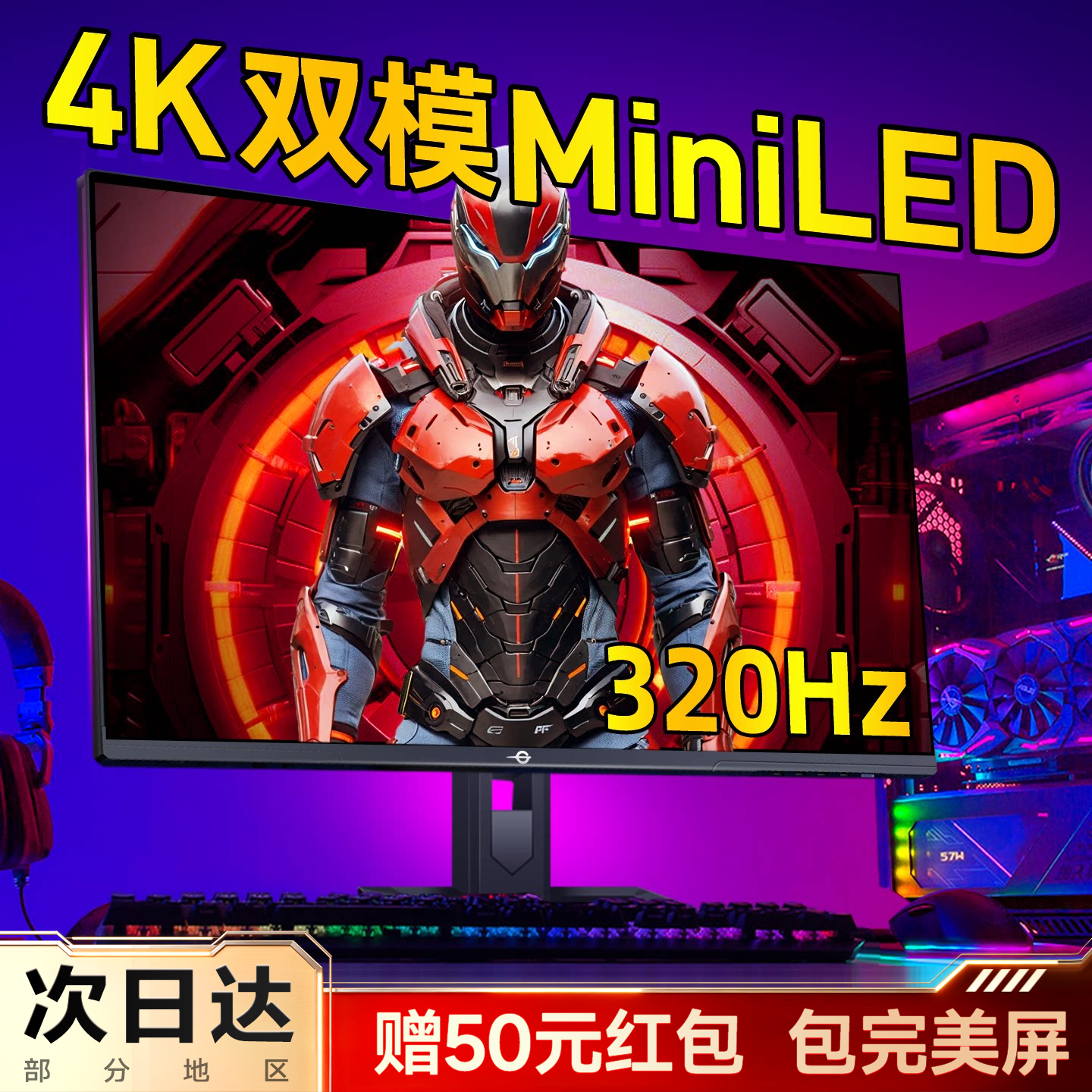 泰坦军团 P275MV PLUS增强版 显示器4K 双模320Hz电竞27英寸