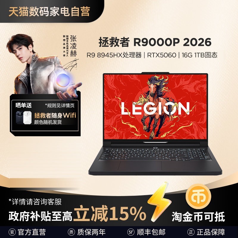 联想 拯救者R9000P/R7000P RTX5060可选笔记本电脑大屏电竞大学生游戏设计 333