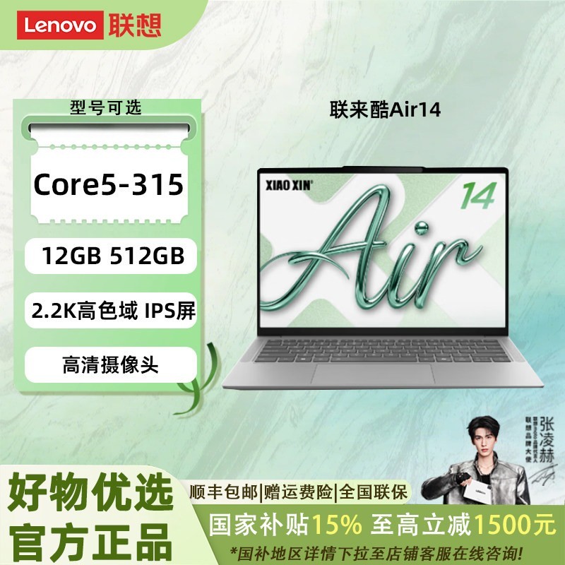 联想 来酷 Air 14（Core 5 320、12G、512G、银）