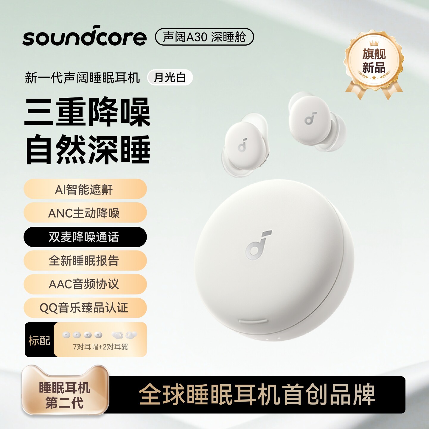 NEBULA 声阔 A30 无线降噪 睡眠耳机