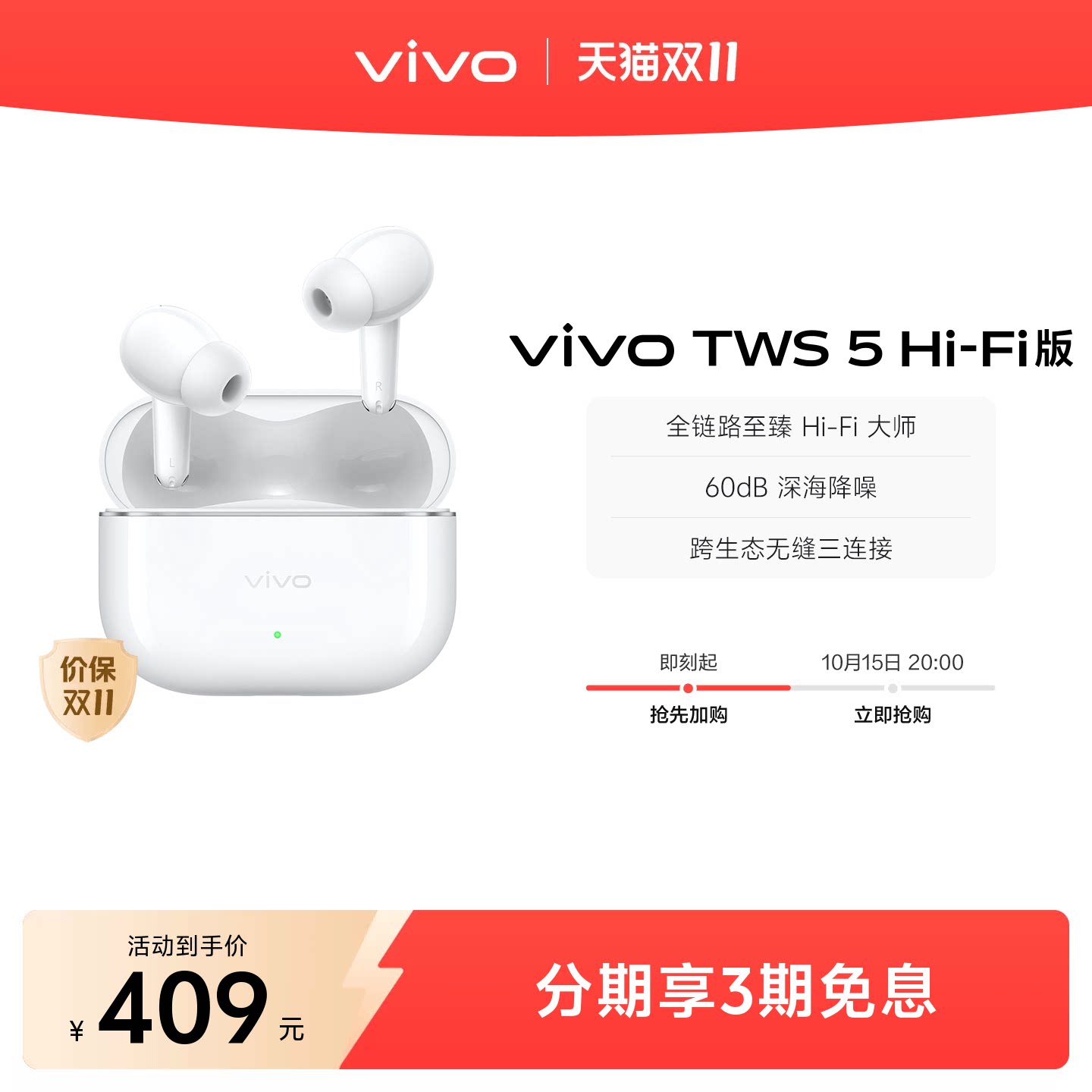 vivo TWS 5 Hi-Fi版 入耳式真无线蓝牙耳机 简单白