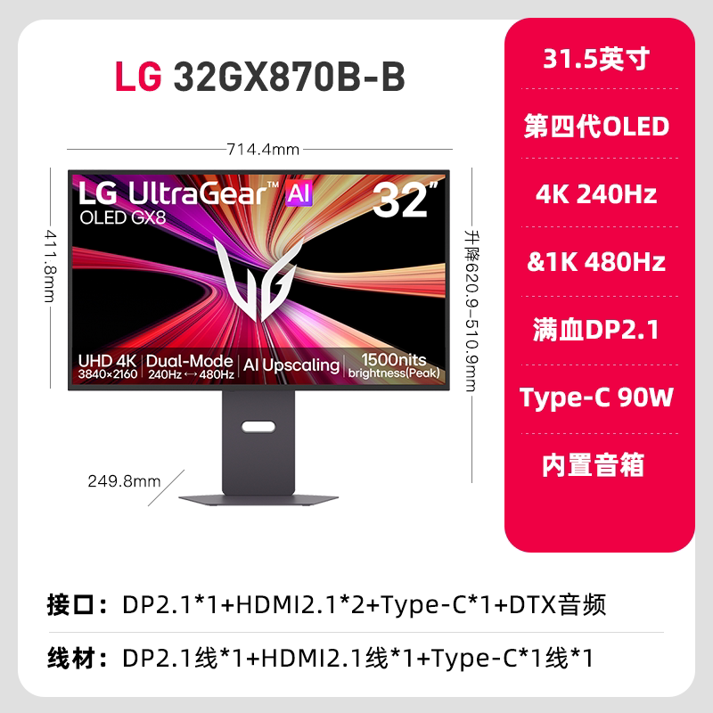 LG 32GX870B 4K 240Hz 双模WOLED 显示器
