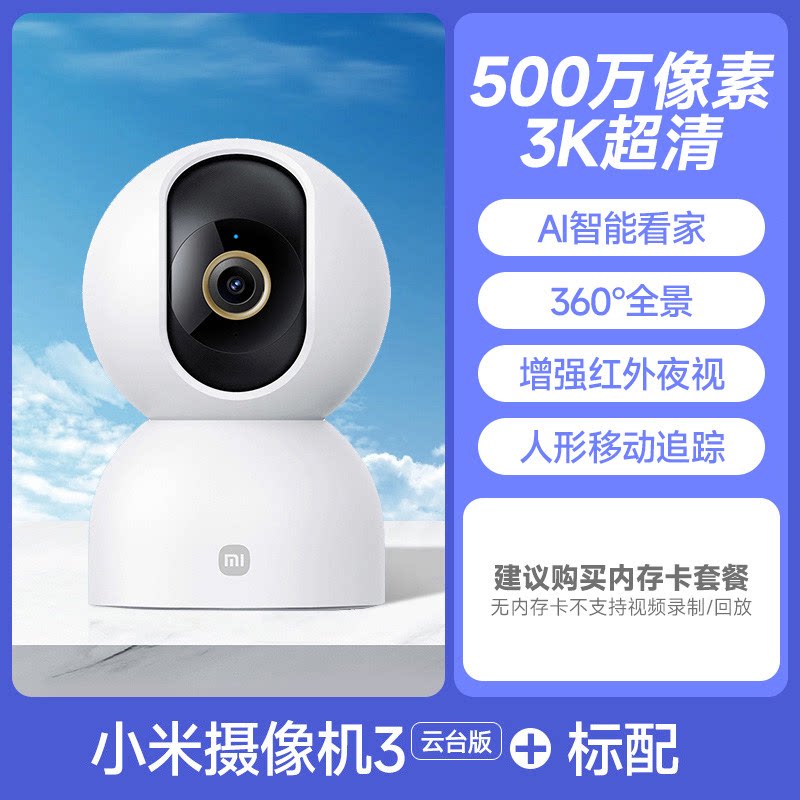 小米 智能摄像机C300双摄版