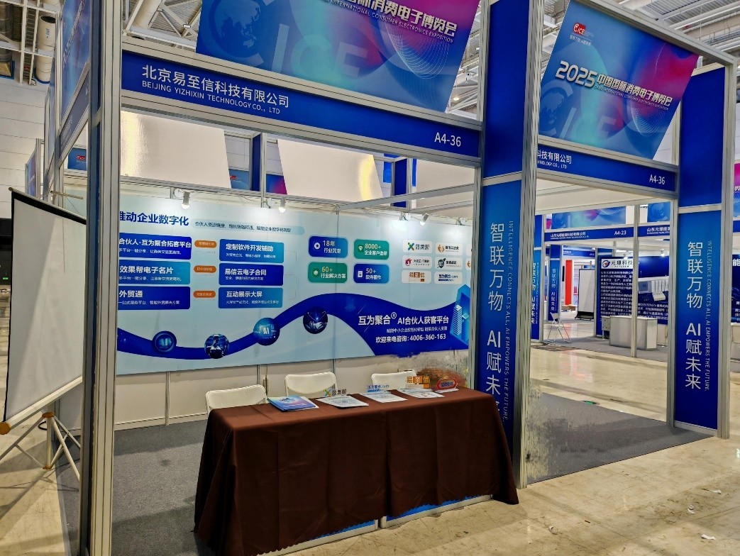 北京易至信科技:十年深耕互联网技术服务,赋能企业数字化转型