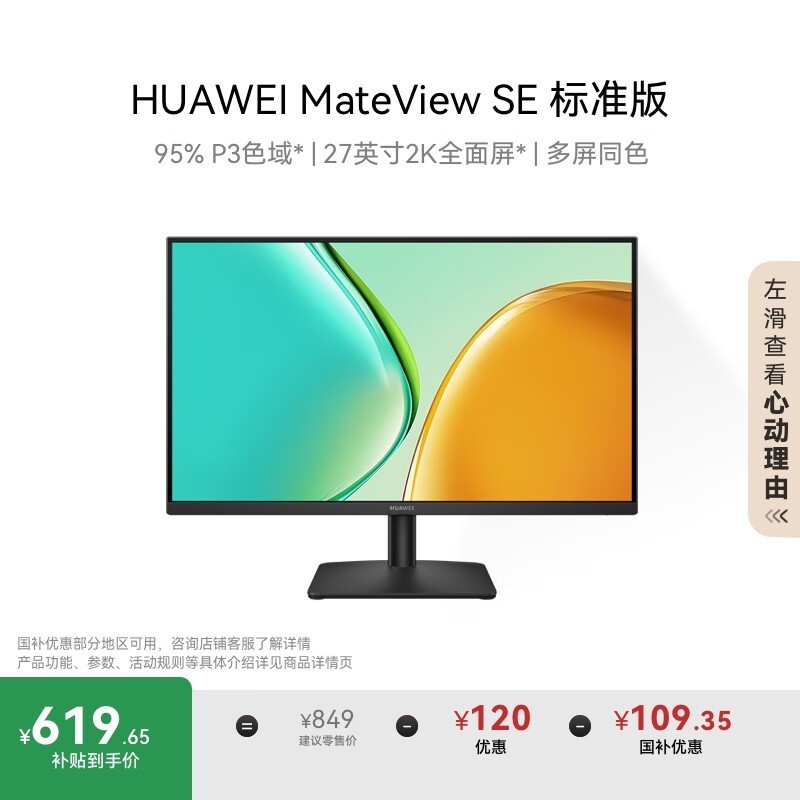 Ϊ MateView SE 27Ӣʾ ׼