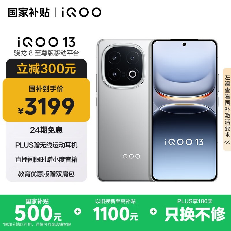 iQOO 13(12GB/256GB)
