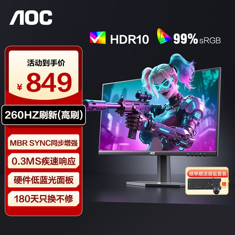 AOC 27G11ZE3羺ʾ240Hzʱػ849Ԫ