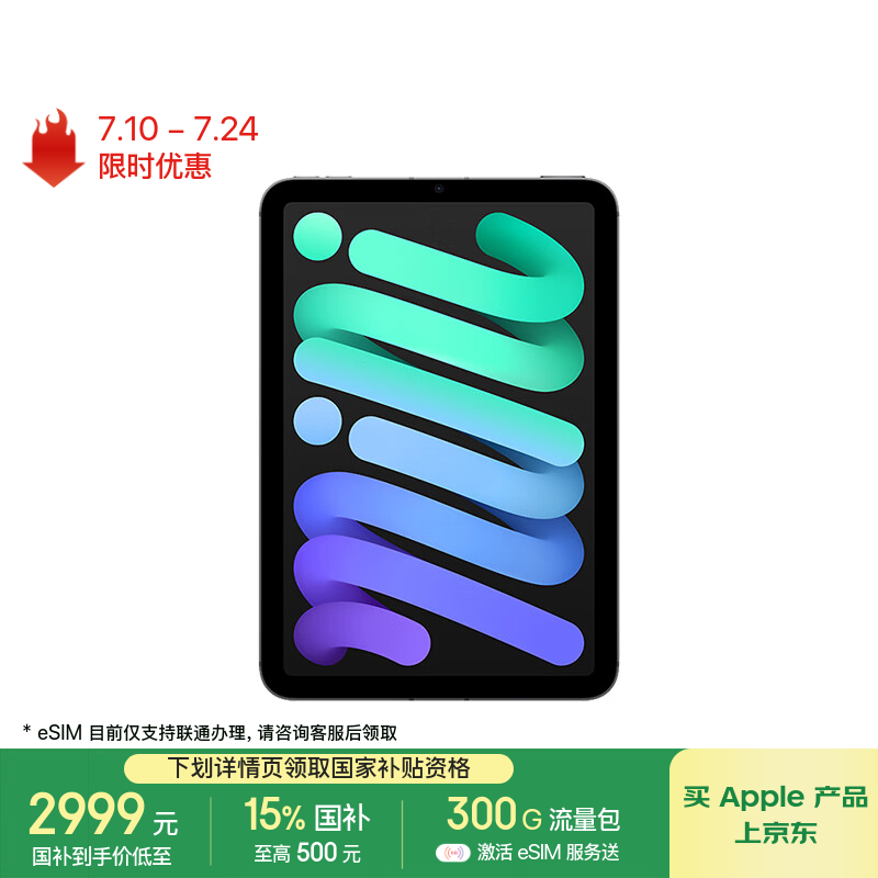 京东自营iPad mini 7 2024款优惠价2681元