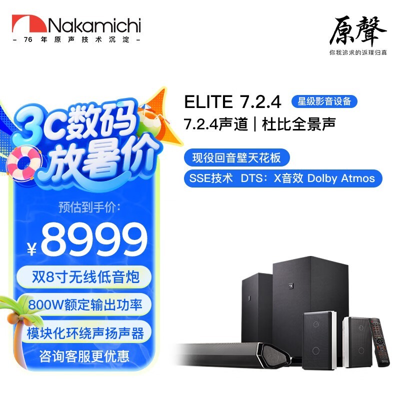 NAKAMICHIеͥӰԺELITE7.2.4߶װؼ6999Ԫ