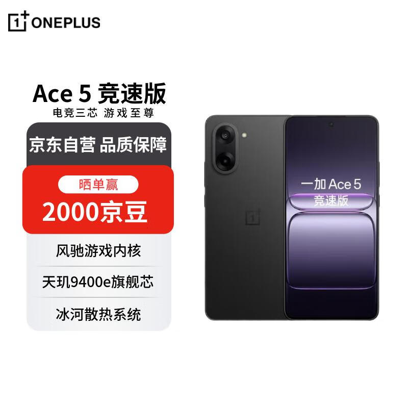 һ��OnePlus Ace 5���ٰ���ʯ�ھ�����ֵ�Ż�
