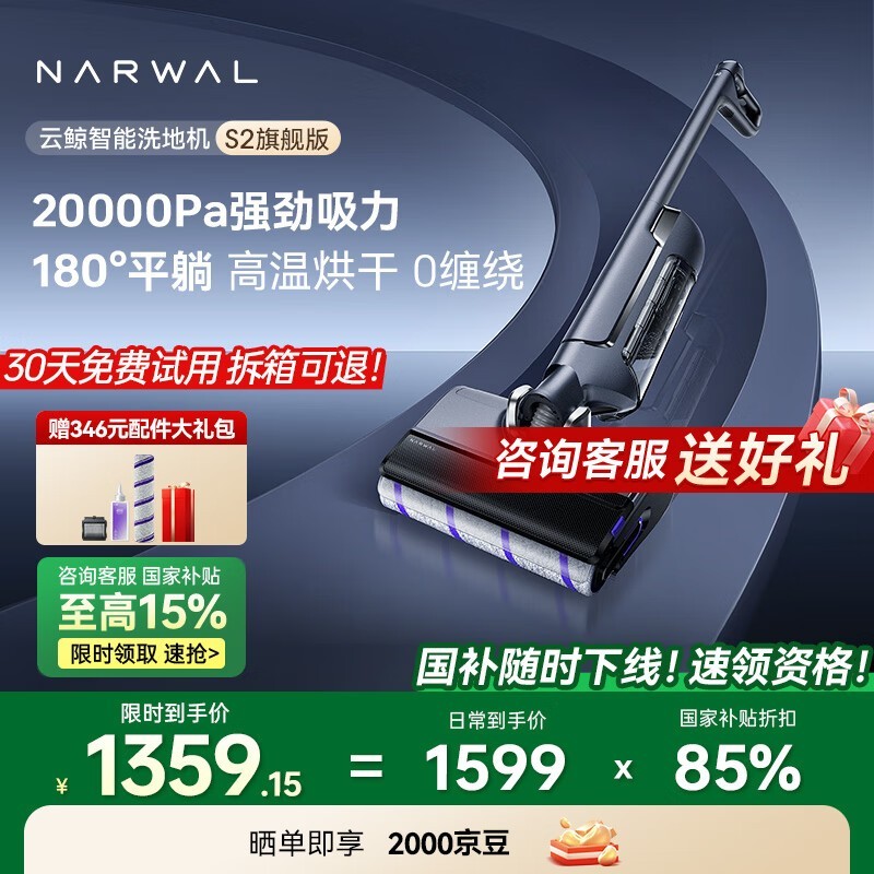 ƾNARWAL S2콢ϴػŻݼ1159Ԫ