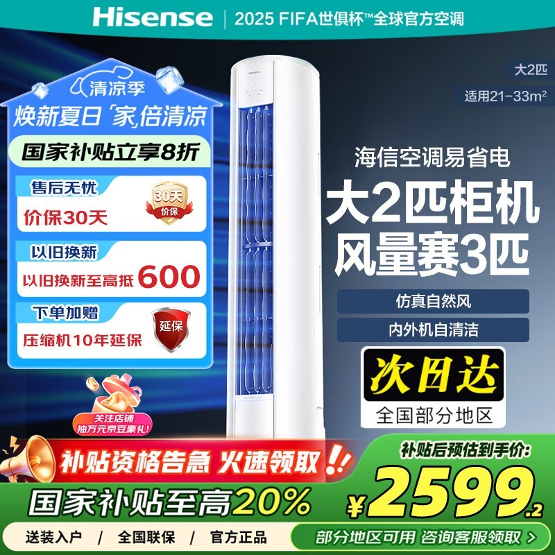 Hisense KFR - 50LW/E80A1յŻݼ2588Ԫ