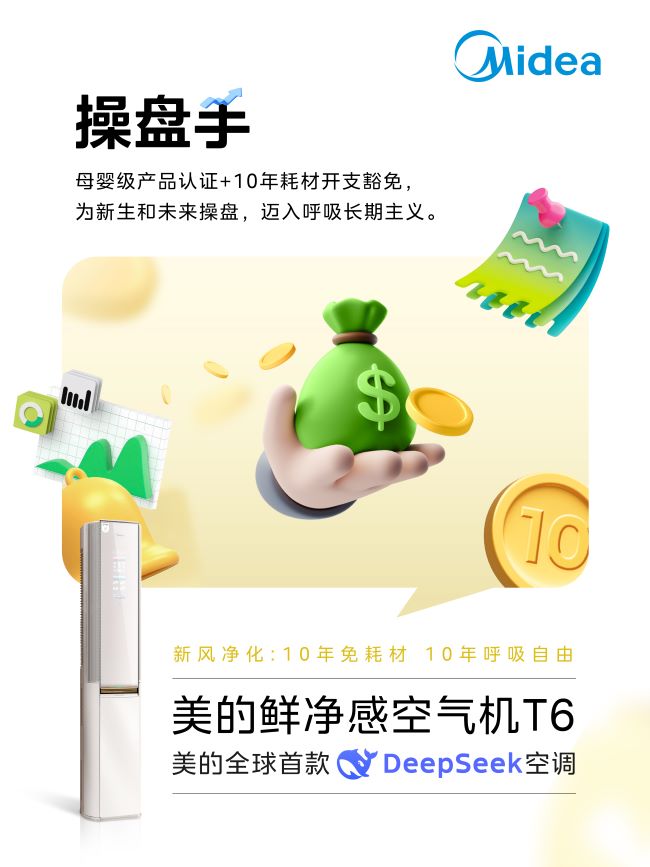618成绩单出炉！美的空调凭“硬核科技+高品质”销量持续霸榜领先