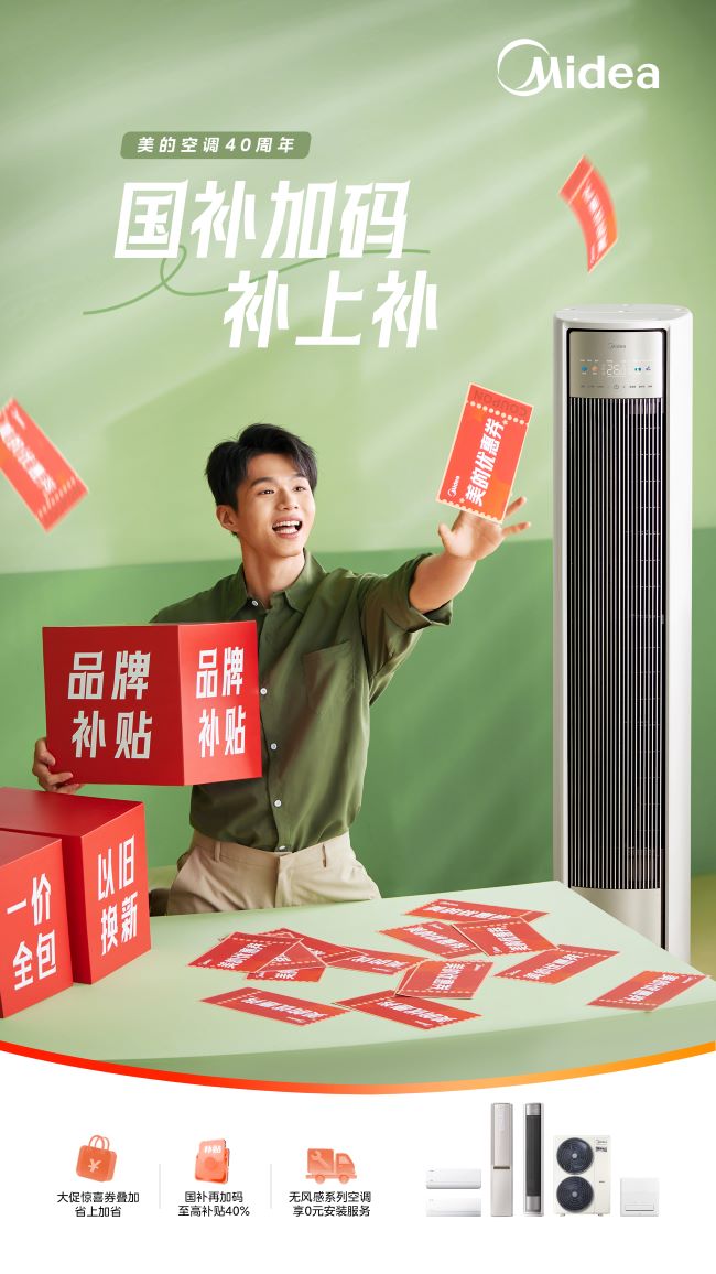 618成绩单出炉！美的空调凭“硬核科技+高品质”销量持续霸榜领先