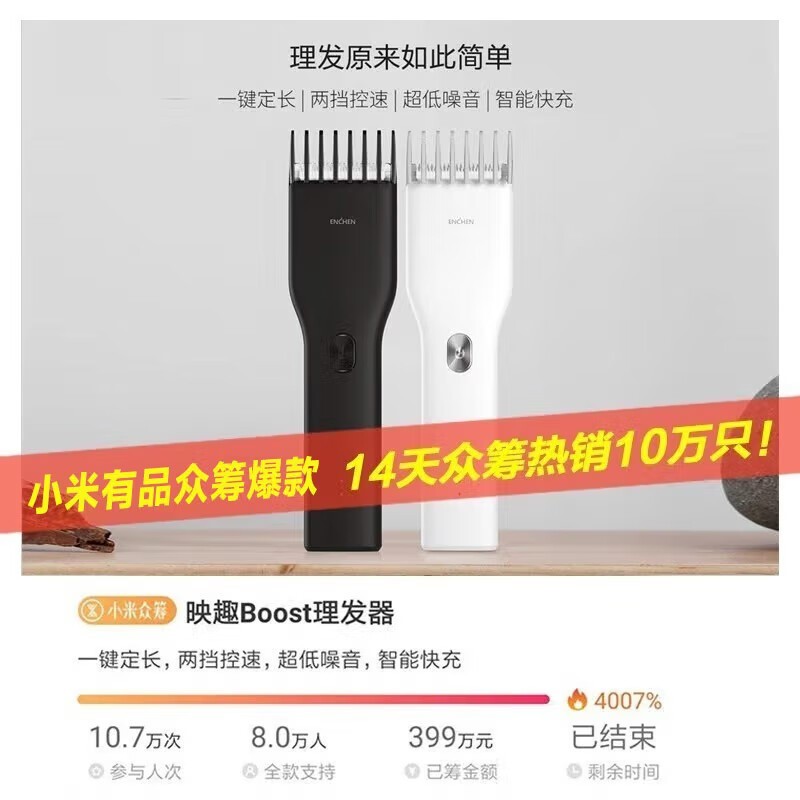 ENCHEN映趣Boost电动理发器白色款限时特惠49元