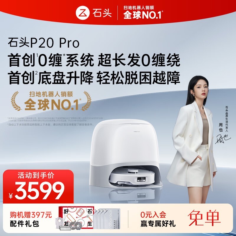 Roborock P20 Pro扫拖一体机限时特惠